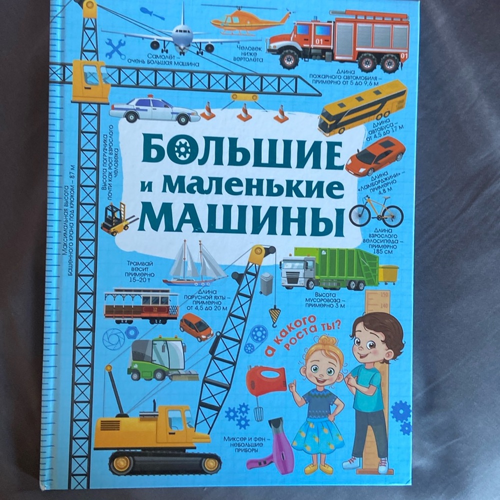 Russian book for kids